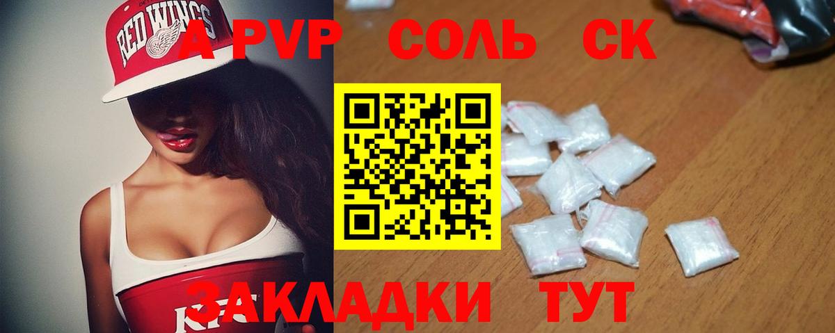 A-PVP мука  Вход с VPN  Канаш  APVP  А ПВП СК 