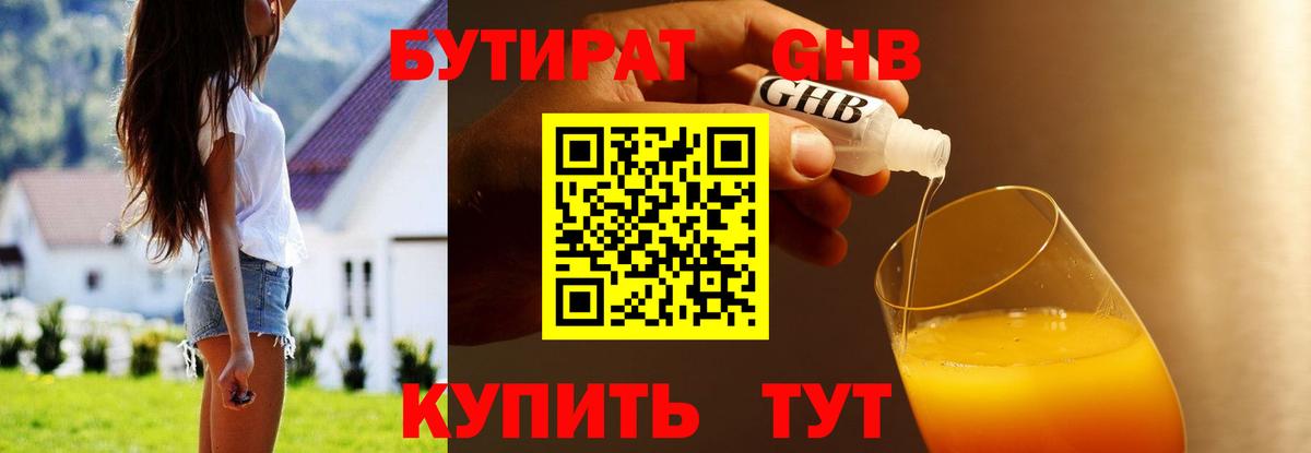 Бутират бутик  Вход с VPN  Канаш 