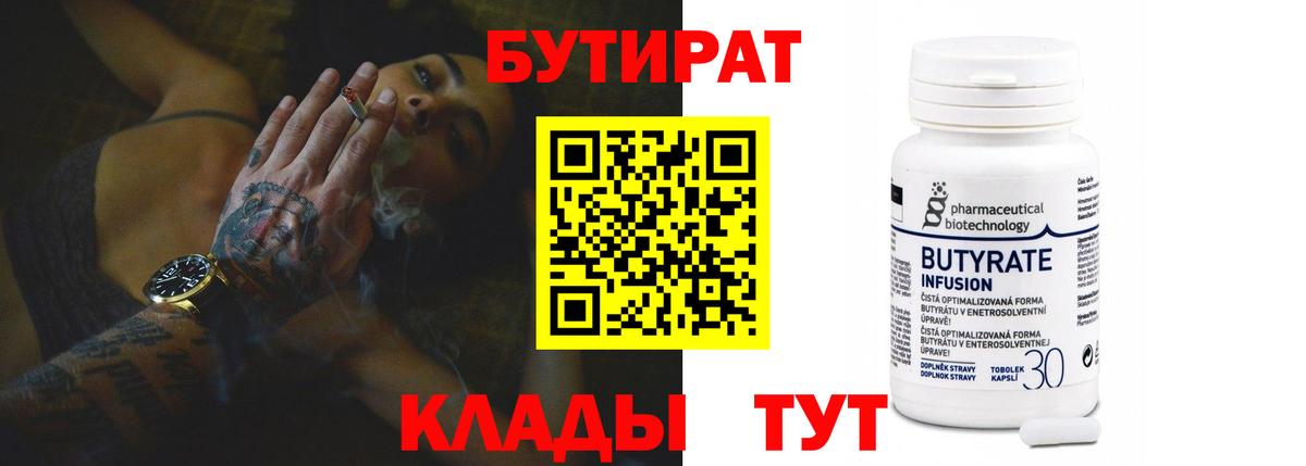 БУТИРАТ BDO Канаш