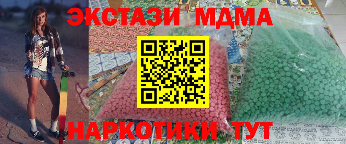 МДМА кристаллы  Вход с VPN  МДМА Molly  Канаш 