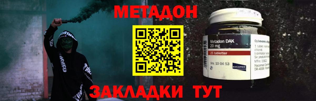 МЕТАДОН methadone Канаш