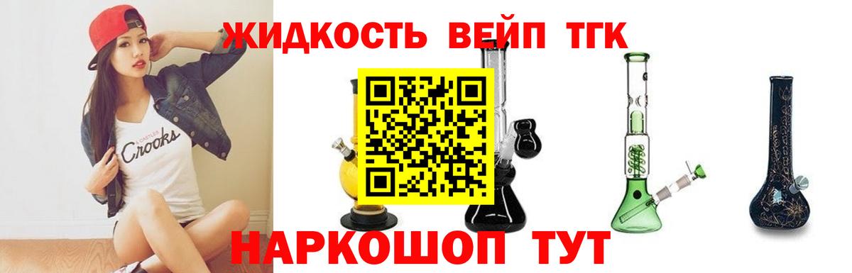 Канаш  ТГК вейп с тгк  Вход с VPN 